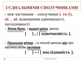 Попередній перегляд - Види складних речень Тренажер - Сторінка 3