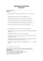 Προεπισκόπηση - Εργασία τάξης/τεστ - ΦΥΣΙΚΗ Ε΄ ΔΗΜΟΤΙΚΟΥ: ΕΠΑΝΑΛΗΠΤΙΚΟ ΤΕΣΤ ΘΕΡΜΟΤΗΤΑ - Σελίδα 1