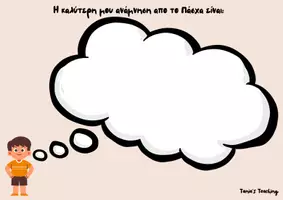 Προεπισκόπηση - Φύλλα εργασίας - ΠΑΣΧΑΛΙΝΕΣ ΑΝΑΜΝΗΣΕΙΣ ΝΕΟ - Σελίδα 1