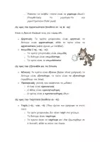 Προεπισκόπηση - Παιχνίδια - Μαθαίνω τα Παραθετικά Επιθέτων μέσα από 9 κλασικά παραμύθια - Θετικός, Συγκριτικός, Υπερθετικός Βαθμός & Παιχνίδι - Σελίδα 3