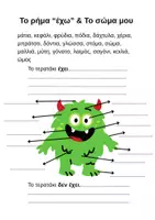 Προεπισκόπηση - Φύλλα εργασίας - Το ρήμα έχω&Το Σώμα μου - Εξώφυλλο