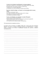 Προεπισκόπηση - Εργασία τάξης/τεστ - ΙΣΤΟΡΙΑ Ε΄ ΔΗΜΟΤΙΚΟΥ: ΕΠΑΝΑΛΗΠΤΙΚΟ ΤΕΣΤ A΄ ΕΝΟΤΗΤΑ - Σελίδα 2