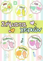 Προεπισκόπηση - Υποστηρικτικό υλικό / Ειδική αγωγή - 🍓Σήματα χεριών-Εκτυπώσιμες κάρτες για την τάξη🍓 - Εξώφυλλο