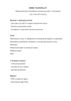 Попередній перегляд - Контрольна робота з математики 6 клас НУШ повний комплект - Сторінка 1