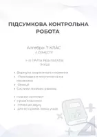 Попередній перегляд - Контрольна робота з алгебри 7 клас НУШ повний комплект - Обкладинка