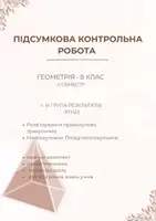 Попередній перегляд - Контрольна робота з геометрії 8 клас НУШ комплект - Обкладинка