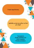 Προεπισκόπηση - Φύλλα εργασίας - Γίνομαι αρχιτέκτονας - Εξώφυλλο