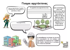 Προεπισκόπηση - Φύλλα εργασίας - Γίνομαι αρχιτέκτονας - Σελίδα 2