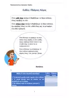 Προεπισκόπηση - Φύλλα εργασίας - Ευθύς- Πλάγιος Λόγος - Εξώφυλλο