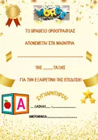 Προεπισκόπηση - Υποστηρικτικό υλικό / Ειδική αγωγή - ΒΡΑΒΕΙΑ ΜΑΘΗΤΩΝ - Σελίδα 1