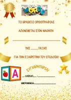 Προεπισκόπηση - Υποστηρικτικό υλικό / Ειδική αγωγή - ΒΡΑΒΕΙΑ ΜΑΘΗΤΩΝ - Σελίδα 2