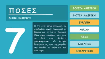 Προεπισκόπηση - Φύλλα εργασίας - Γεωγραφία Στ΄- Δ' Ενότητα - Ευρώπη (ολοκληρωμένη πρόταση) - Σελίδα 3
