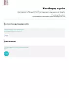 Προεπισκόπηση - Φύλλα εργασίας - 🐣 Πώς πέρασα το Πάσχα; Φύλλο Αναστοχασμού & Δημιουργικής Γραφής - Σελίδα 2