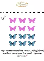 Προεπισκόπηση - Παιχνίδια - Tρίλιζα 'Καλώς την Άνοιξη' Νηπιαγωγείο - Σελίδα 1