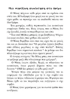 Προεπισκόπηση - Άλλος τύπος υλικού - Εργαστήρια Δεξιοτήτων-"Μαθαίνω να μένω ασφαλής από αγνώστους". - Σελίδα 3
