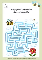 Προεπισκόπηση - Φύλλα εργασίας - Φύλλο Δραστηριοτήτων - Άνοιξη ! - Σελίδα 1