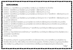 Προεπισκόπηση - Φύλλα εργασίας - ΕΞΑΣΚΗΣΗ ΣΤΗΝ ΠΡΟΣΘΕΣΗ ΜΕ ΥΠΕΡΒΑΣΗ ΤΗς ΔΕΚΑΔΑΣ - Σελίδα 2