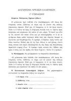 Προεπισκόπηση - Φύλλα εργασίας - Διαγώνισμα Αρχαίων Ελληνικών Γ΄Γυμνασίου. - Σελίδα 2