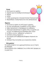 Προεπισκόπηση - Υποδείγματα ζωγραφικής και χειροτεχνίας - Κατασκευές για τη Γιορτή της Μητέρας (καθρέφτης)- ThinkClass - Σελίδα 1