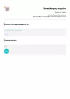 Προεπισκόπηση - Υποστηρικτικό υλικό / Ειδική αγωγή - Σχήματα- Αφίσα - Σελίδα 1