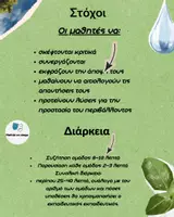 Προεπισκόπηση - Φύλλα εργασίας - Βιωματικό παιχνίδι για τη Παγκόσμια Ημέρα Γης - Σελίδα 2