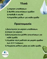 Προεπισκόπηση - Φύλλα εργασίας - Βιωματικό παιχνίδι για τη Παγκόσμια Ημέρα Γης - Σελίδα 3