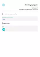Προεπισκόπηση - Φύλλα εργασίας - Παραμυθούλης - Σελίδα 3