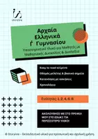 Προεπισκόπηση - Φύλλα εργασίας - Αρχαία Ελληνικά Γ΄ Γυμνασίου - Υποστηρικτικό Υλικό για Μαθητές με Μαθησιακές Δυσκολίες & Δυσλεξία - Εξώφυλλο