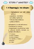 Προεπισκόπηση - Φύλλα εργασίας - Ιστορία Γ΄ Δημοτικού | Πακέτο Ενοτήτων 1-10 – Ερωτήσεις, Κόμικ & Επαναληπτικά - Σελίδα 1