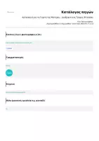 Προεπισκόπηση - Υποδείγματα ζωγραφικής και χειροτεχνίας - Κατασκευή για τη Γιορτή της Μητέρας – Διαδραστικός Τροχός (Printable) - Σελίδα 1