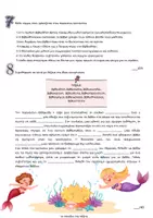 Προεπισκόπηση - Εργασία τάξης/τεστ - Επαναληπτικό Ενότητα 9η γλωσσα- ε΄δημοτικού - Σελίδα 3