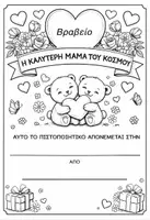 Προεπισκόπηση - Άλλος τύπος υλικού - Γιορτή της μητέρας βραβείο και φύλλα εργασίας - Σελίδα 2