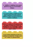 Προεπισκόπηση - Διαδραστικό υλικό - 🧠📘 Πώς λύνω ένα πρόβλημα - Σελίδα 1