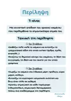 Προεπισκόπηση - Πλάνο μαθήματος / Υλικό για τον εκπαιδευτικό - Περίληψη - Σελίδα 1