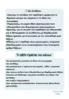 Προεπισκόπηση - Πλάνο μαθήματος / Υλικό για τον εκπαιδευτικό - Περίληψη - Σελίδα 2