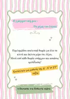 Προεπισκόπηση - Φύλλα εργασίας - Η γραμματική μου- Τα μέρη του λόγου! - Εξώφυλλο