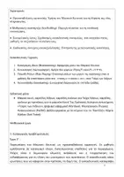 Προεπισκόπηση - Υποστηρικτικό υλικό / Ειδική αγωγή - Σχέδιο Διδασκαλίας για Τμήμα Ένταξης -Απλή Πρόταση Υ-Ρ-Α - Σελίδα 2