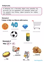 Προεπισκόπηση - Φύλλα εργασίας - Δίψηφα σύμφωνα: μπ, ντ, τσ - Ειδική Αγωγή - Α Δημοτικού - Σελίδα 1