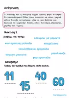 Προεπισκόπηση - Φύλλα εργασίας - Δίψηφα σύμφωνα: μπ, ντ, τσ - Ειδική Αγωγή - Α Δημοτικού - Σελίδα 3