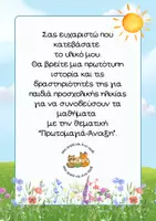 Προεπισκόπηση - Φύλλα εργασίας - Πρωτότυπη ιστορία για την Πρωτομαγιά 🏵️🌼 - Σελίδα 1