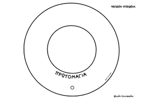 Προεπισκόπηση - Φύλλα εργασίας - Στεφάνι Πρωτομαγιάς – Δραστηριότητα & Κατασκευή (5 σε 1) - Σελίδα 2