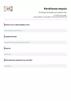 Προεπισκόπηση - Διαδραστικό υλικό - Τα έντομα της άνοιξης και η φωλιά τους - Σελίδα 1
