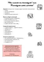 Vorschau - Arbeitsblätter - Kreative Schreibaufgabe: "Мои планы на каникулы" - Seite 1