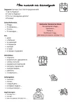 Vorschau - Arbeitsblätter - Kreative Schreibaufgabe: "Мои планы на каникулы" - Seite 2