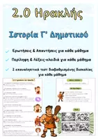 Προεπισκόπηση - Φύλλα εργασίας - 2. Ο Ηρακλής | Πλήρες Υλικό – Ιστορία Γ’ - Εξώφυλλο