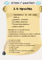 Προεπισκόπηση - Φύλλα εργασίας - 2. Ο Ηρακλής | Πλήρες Υλικό – Ιστορία Γ’ - Σελίδα 1