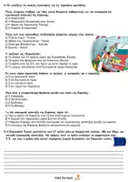 Προεπισκόπηση - Φύλλα εργασίας - Γεωγραφία Στ΄-Επανάληψη κεφ.24-26 και 29-33 (Ευρώπη) - Σελίδα 2