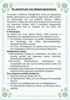 Προεπισκόπηση - Διαδραστικό υλικό - Παγκόμια ημέρα Γης: Πράσινοι Πρεσβευτές: Από την Τάξη στο Σπίτι - Βιωματική δραστηριότητα - Σελίδα 1