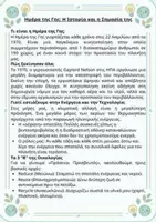 Προεπισκόπηση - Διαδραστικό υλικό - Παγκόμια ημέρα Γης: Πράσινοι Πρεσβευτές: Από την Τάξη στο Σπίτι - Βιωματική δραστηριότητα - Σελίδα 2