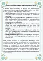Προεπισκόπηση - Διαδραστικό υλικό - Παγκόμια ημέρα Γης: Πράσινοι Πρεσβευτές: Από την Τάξη στο Σπίτι - Βιωματική δραστηριότητα - Σελίδα 3